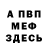 МЕФ мука Ingi jakals